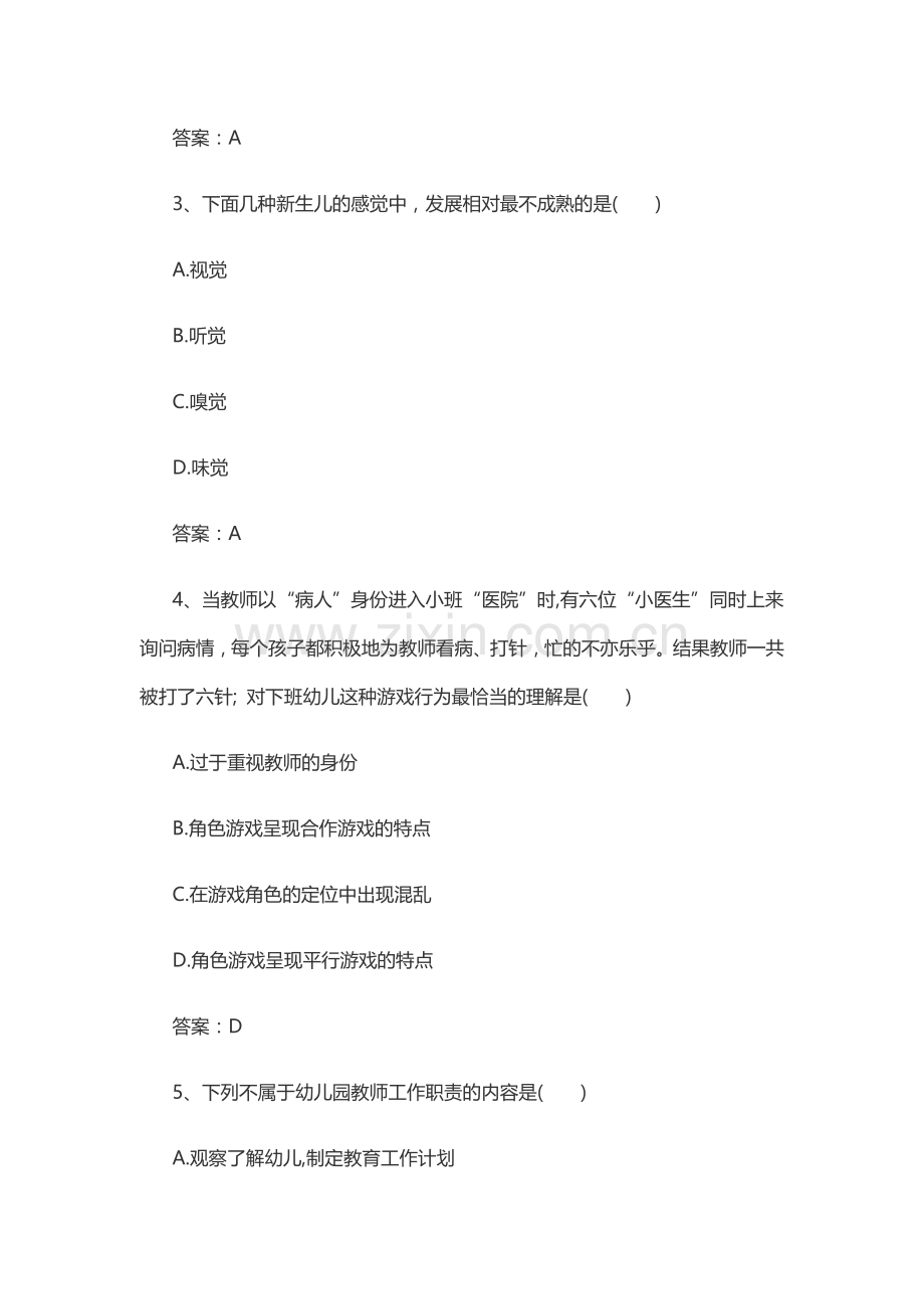 2017下半年教师资格证真题《保教知识与能力》.docx_第2页