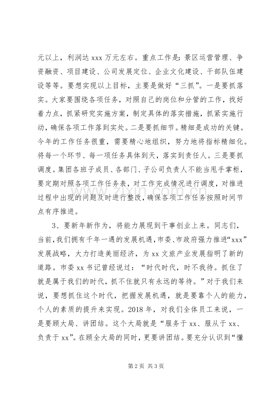 在升国旗仪式上的讲话221.docx_第2页