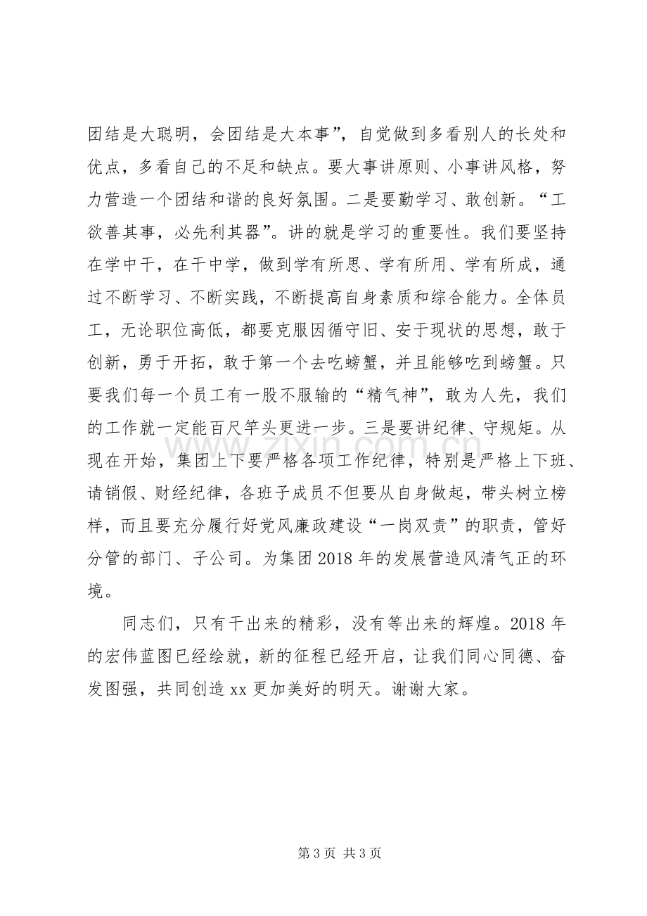 在升国旗仪式上的讲话221.docx_第3页