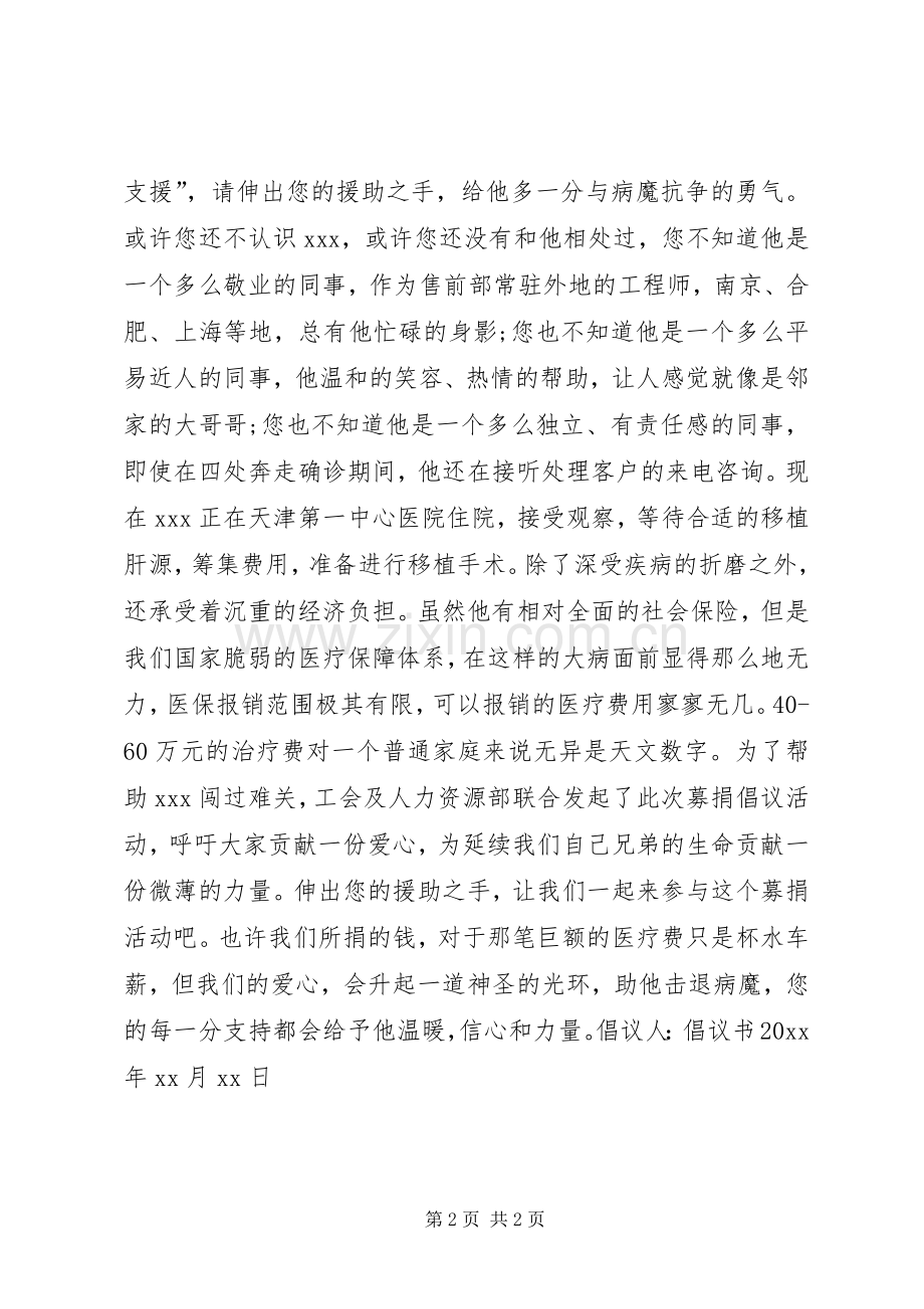 企业募捐倡议书模板.docx_第2页