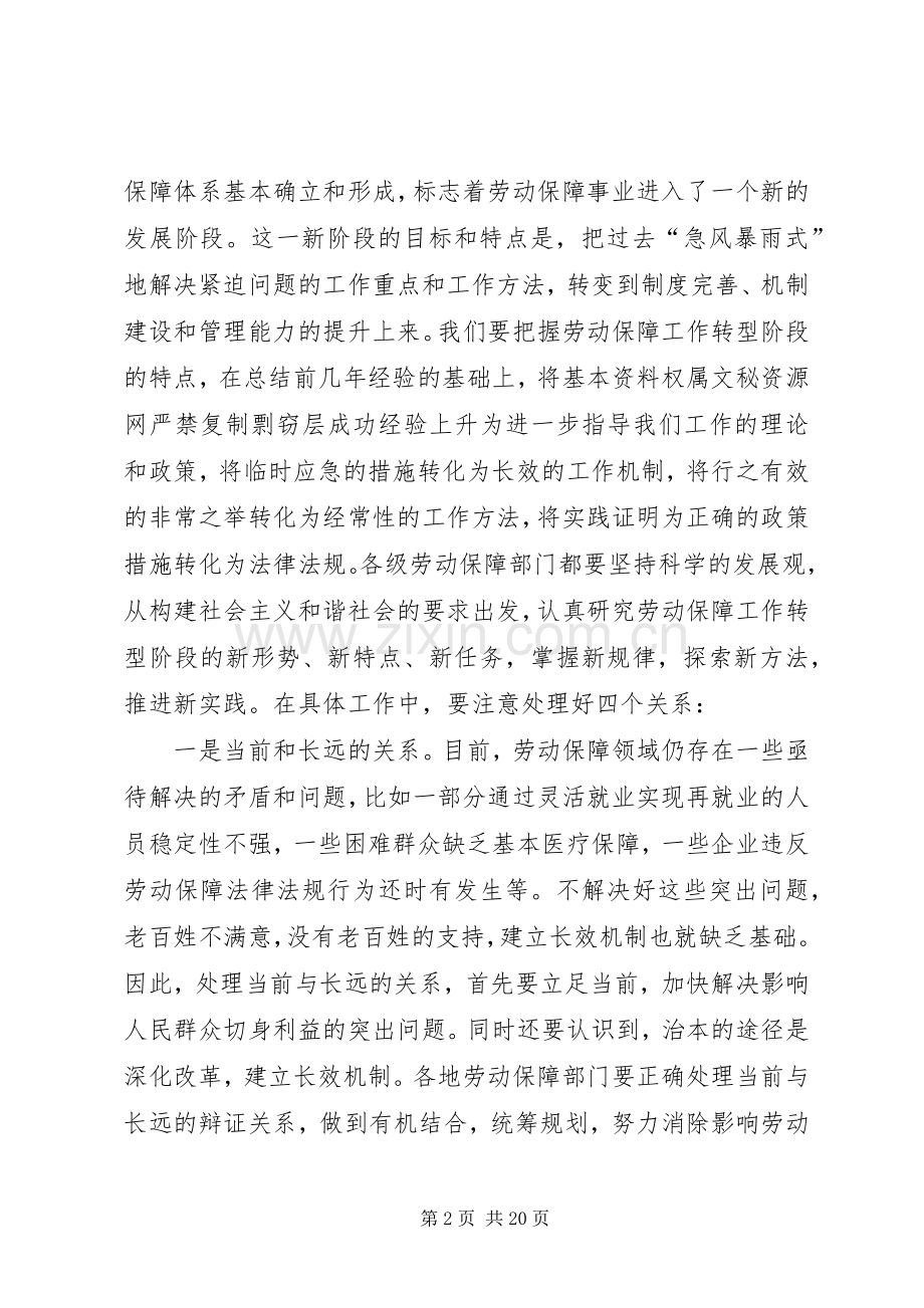 在自治区劳动和社会保障工作会议上的讲话(1).docx_第2页