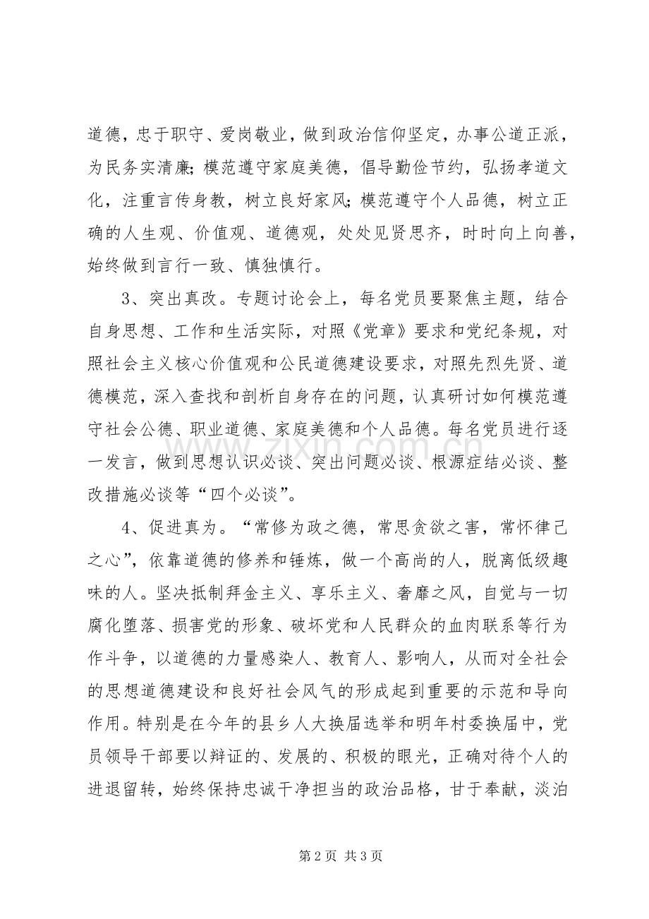 社区党员中开展“两学一做”学习教育第三次专题学习讨论实施方案.docx_第2页