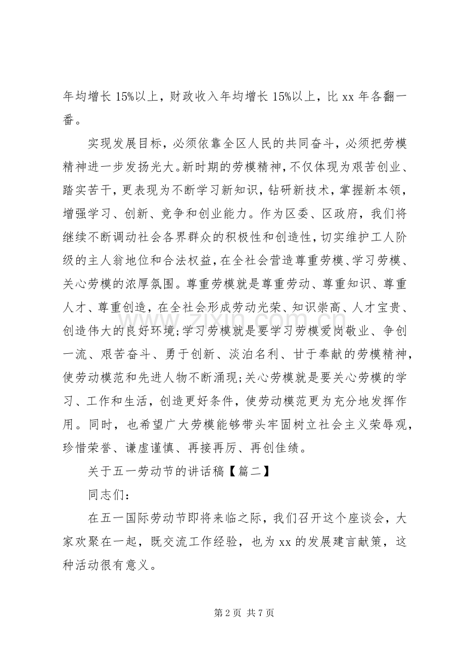 关于五一劳动节的讲话稿.docx_第2页