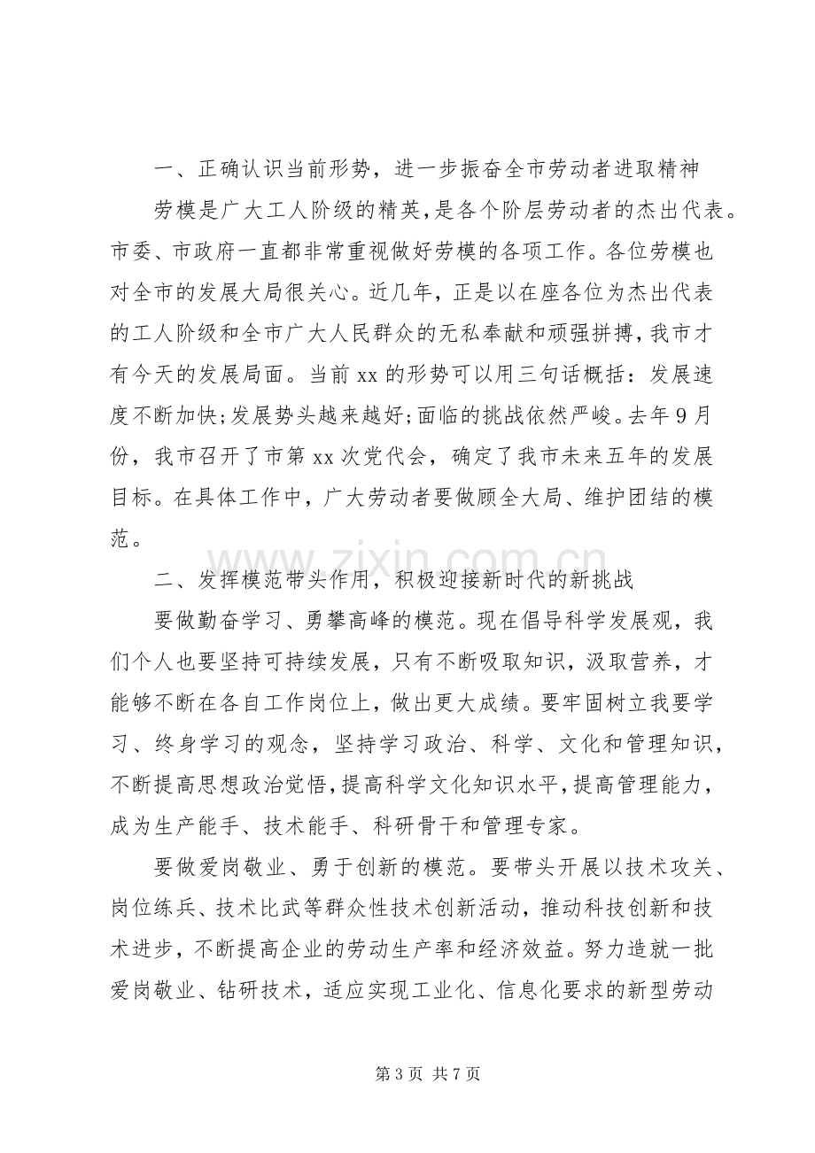 关于五一劳动节的讲话稿.docx_第3页