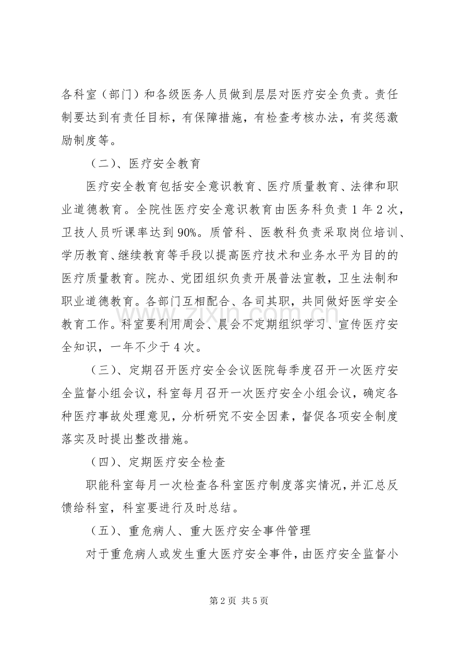 医疗事故防范与应急预案.docx_第2页