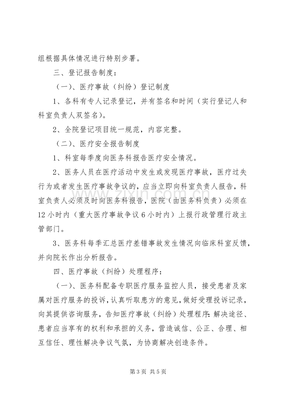 医疗事故防范与应急预案.docx_第3页