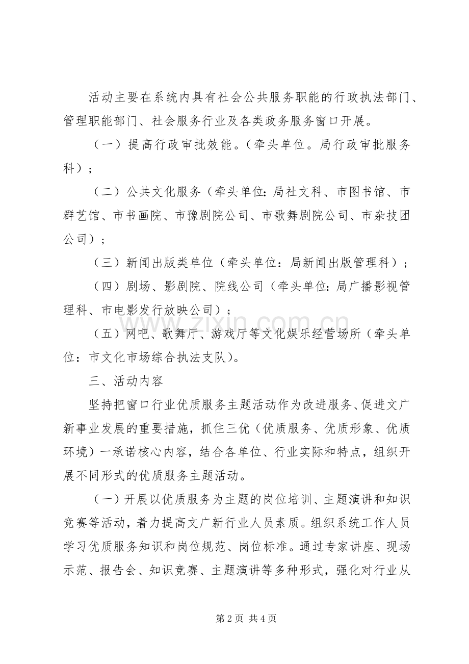 开展优质服务主题活动方案.docx_第2页