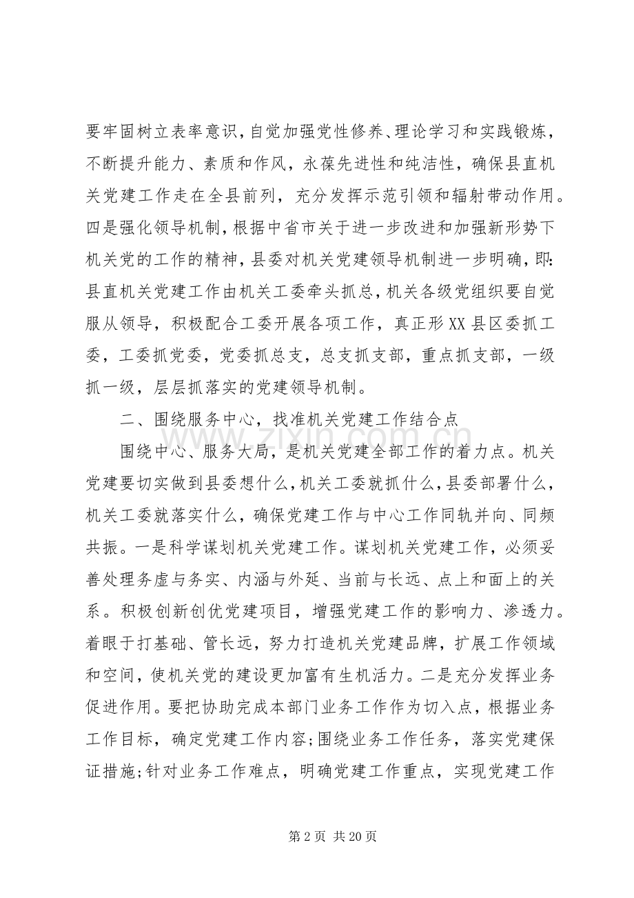 党政机关会议讲话材料.docx_第2页