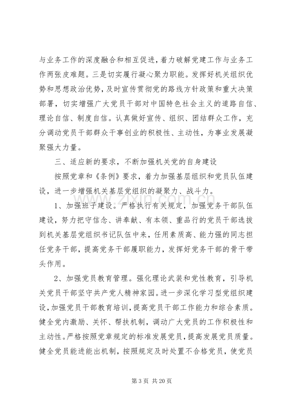 党政机关会议讲话材料.docx_第3页