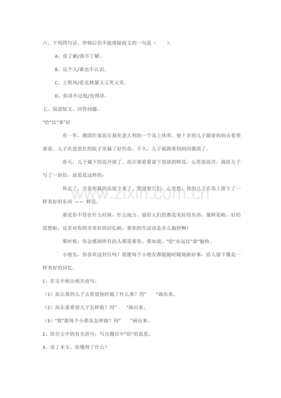 五年级第七单元测试题.doc_第2页