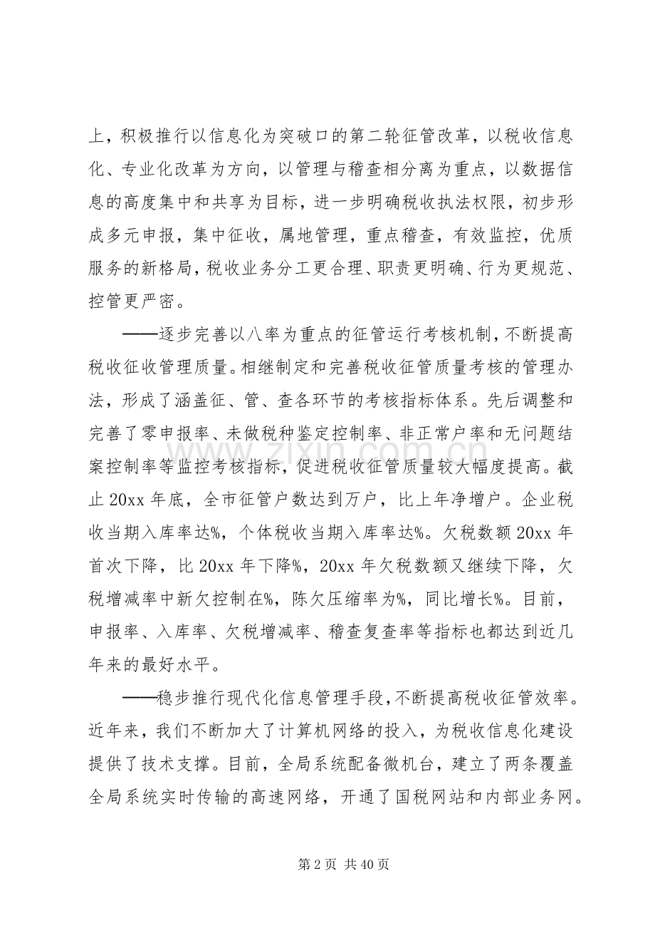 国税局局长工作会议讲话.docx_第2页