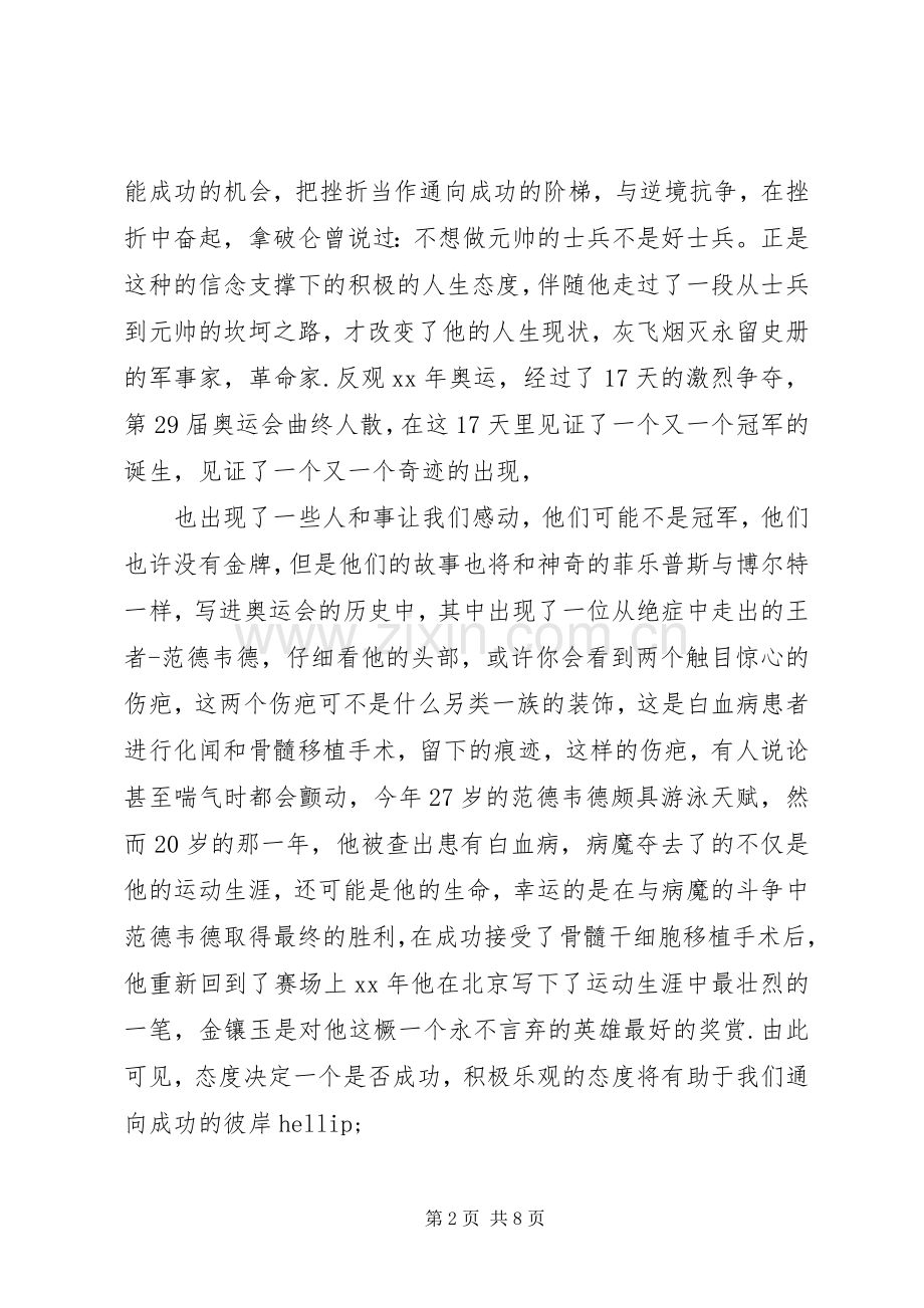 关于态度的演讲稿.docx_第2页