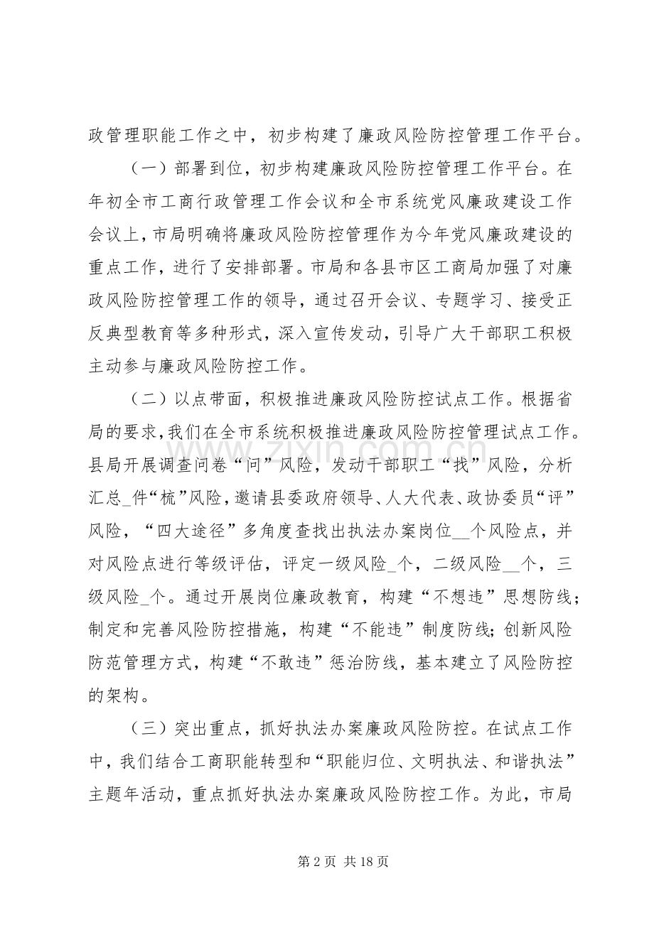 工商系统推进廉政风险防控管理工作动员会讲话.docx_第2页