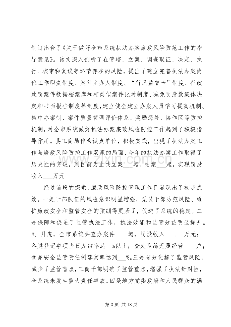 工商系统推进廉政风险防控管理工作动员会讲话.docx_第3页