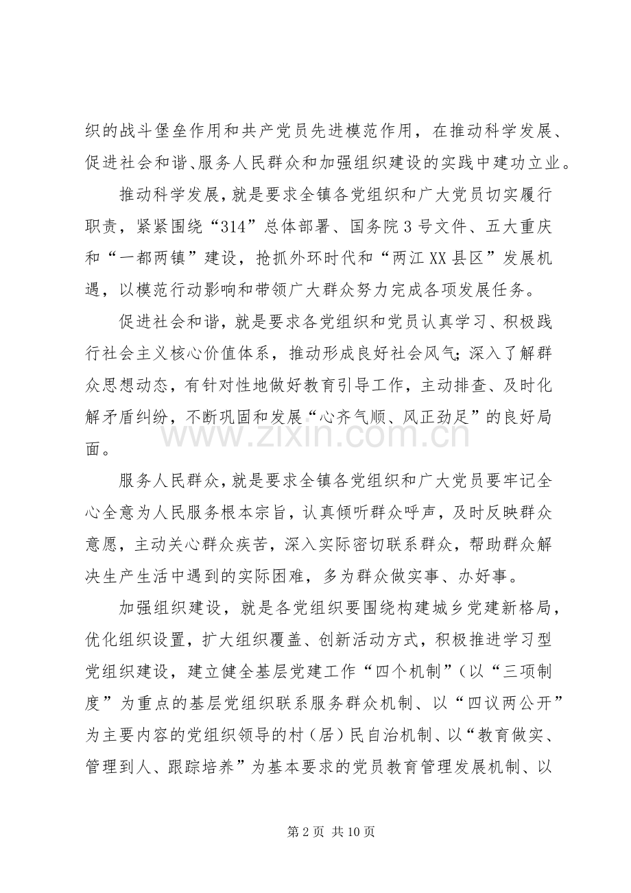 “五好五带头”为主题的创先争优活动方案.docx_第2页