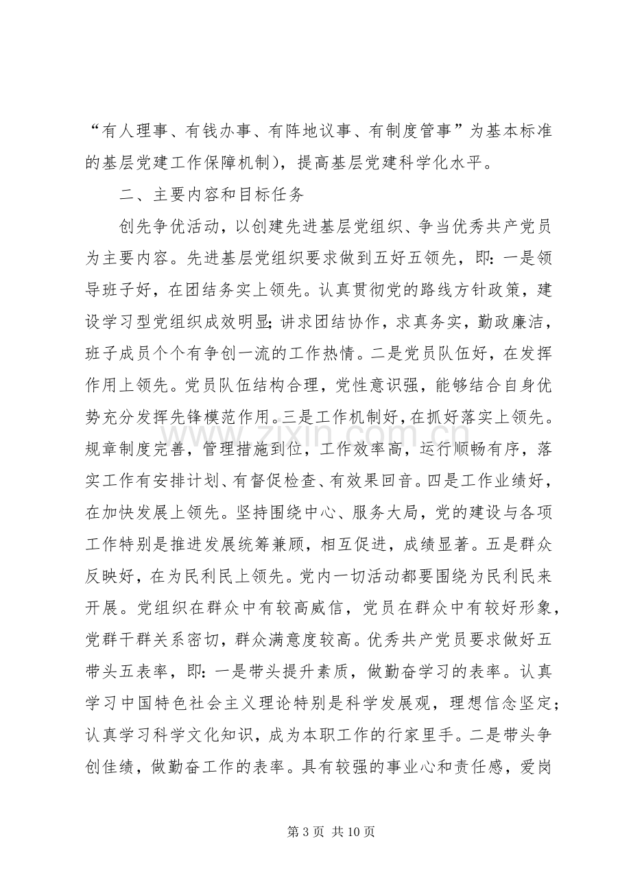 “五好五带头”为主题的创先争优活动方案.docx_第3页