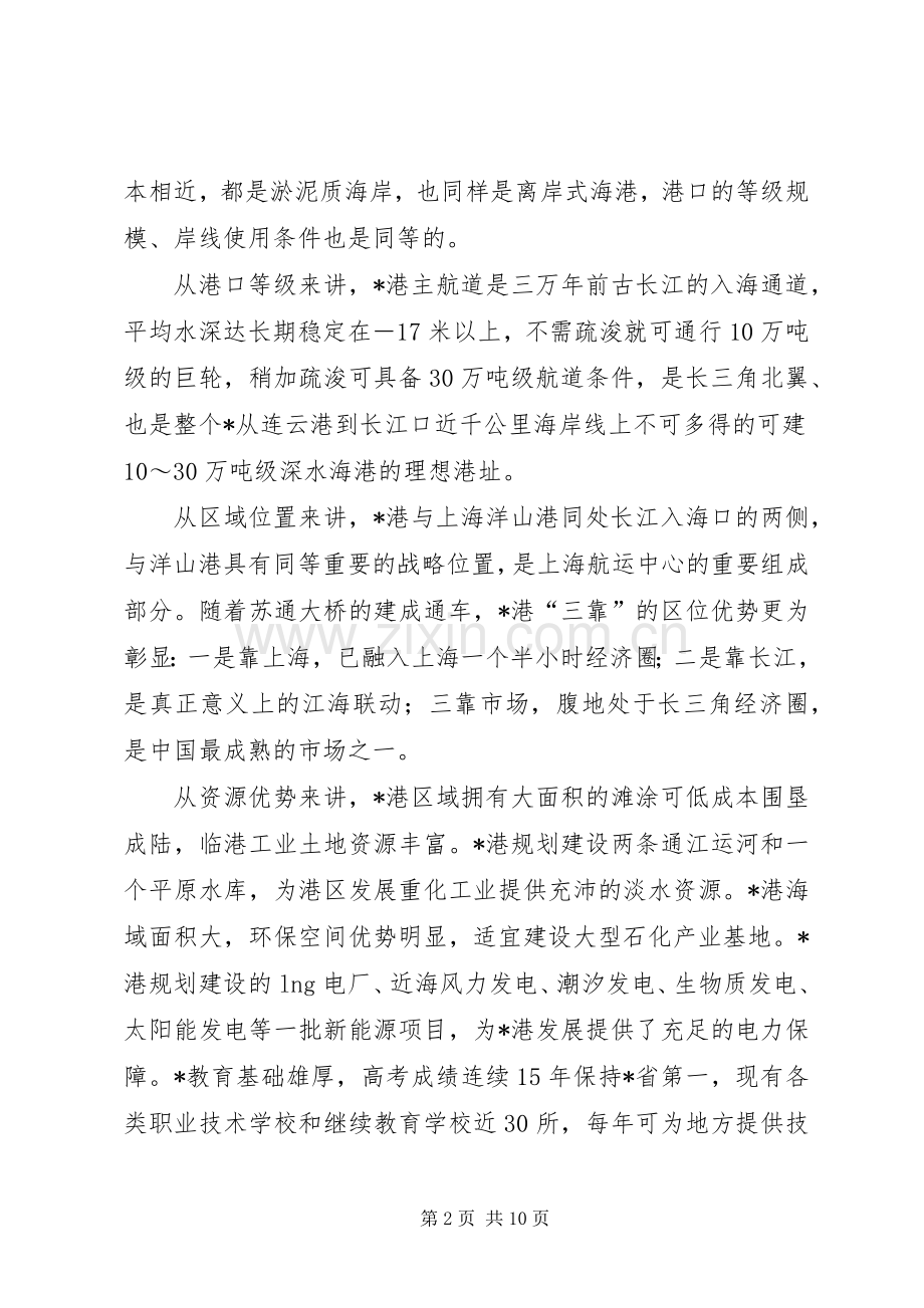 县长在新能源开发推介会上的讲话.docx_第2页