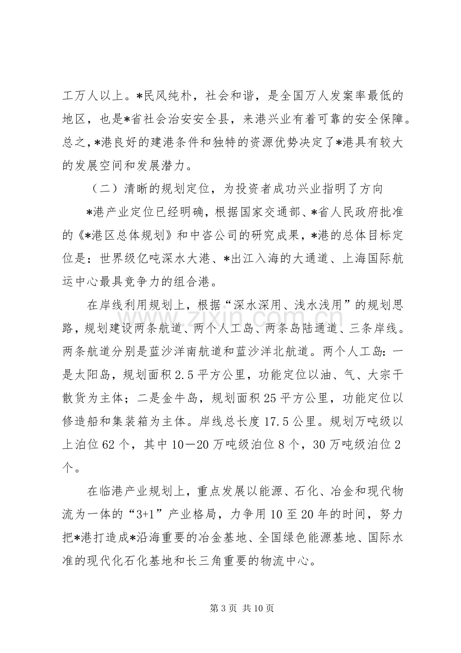 县长在新能源开发推介会上的讲话.docx_第3页