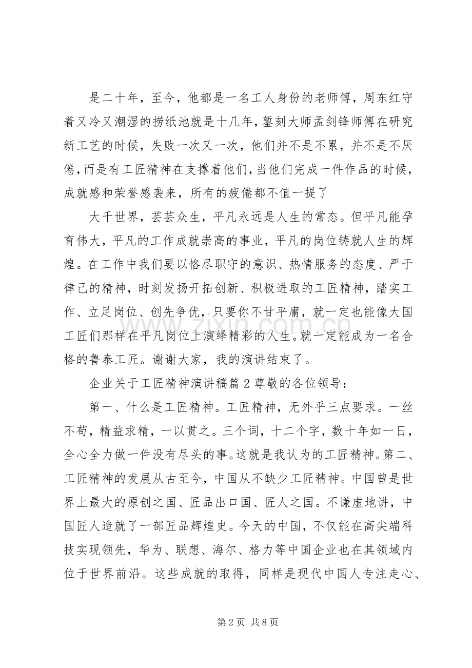 企业关于工匠精神演讲稿3篇.docx_第2页