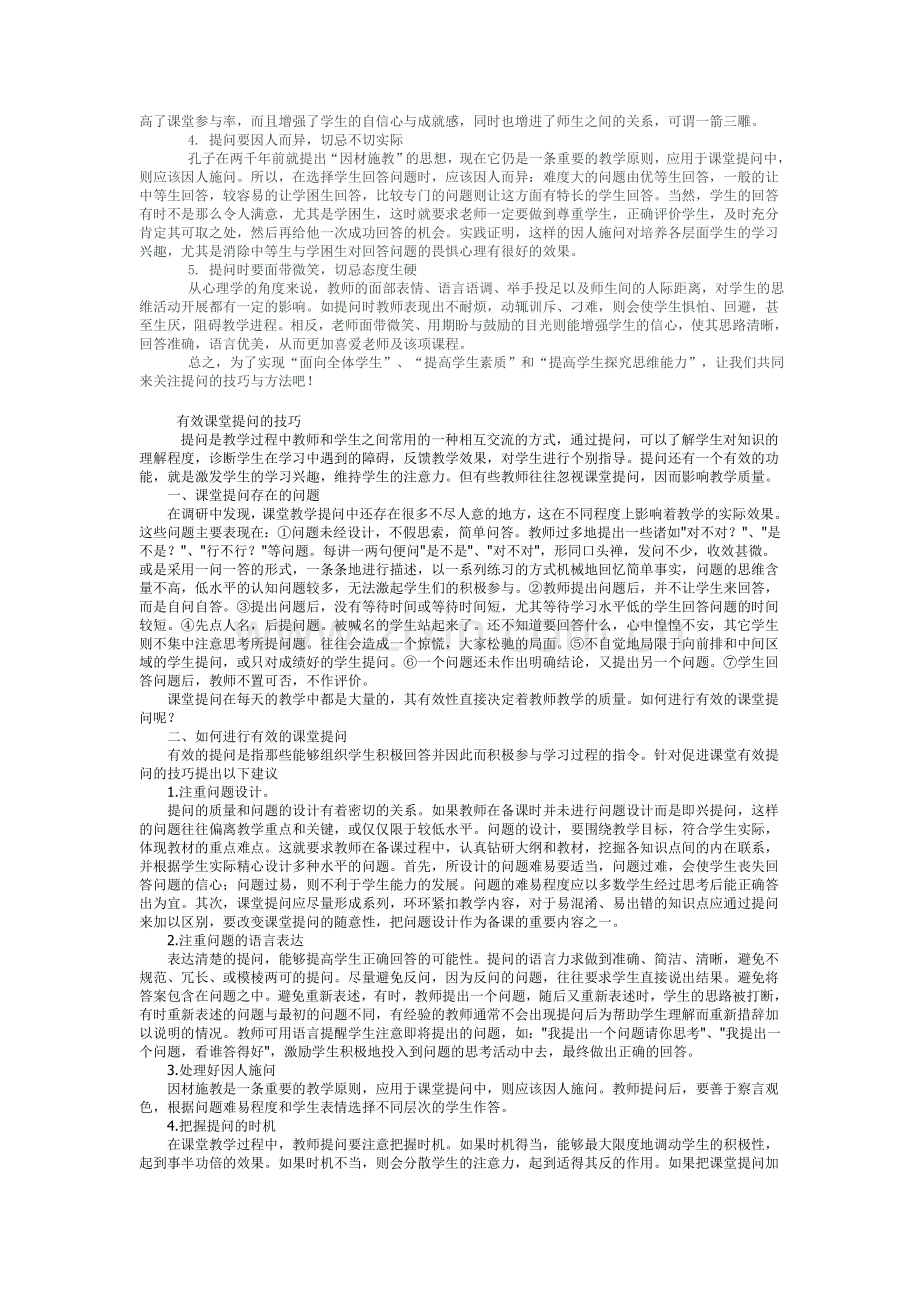 也谈语文教学中的课堂提问.doc_第2页