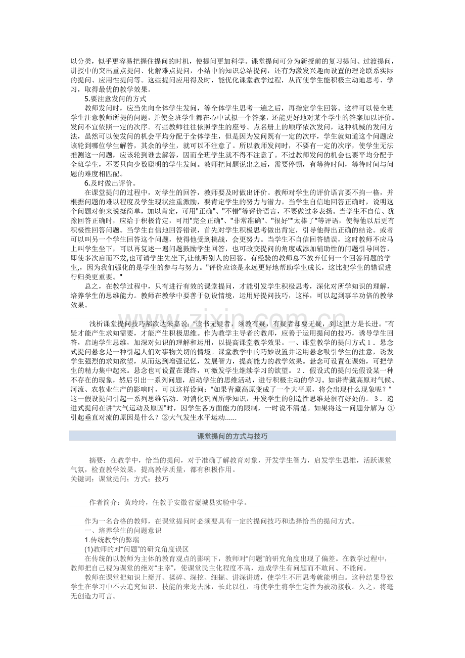 也谈语文教学中的课堂提问.doc_第3页