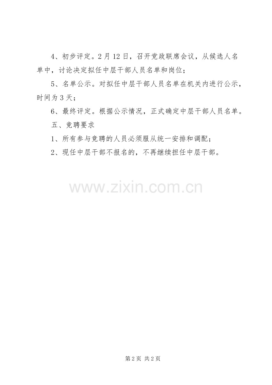 中层干部资格竞聘方案.docx_第2页