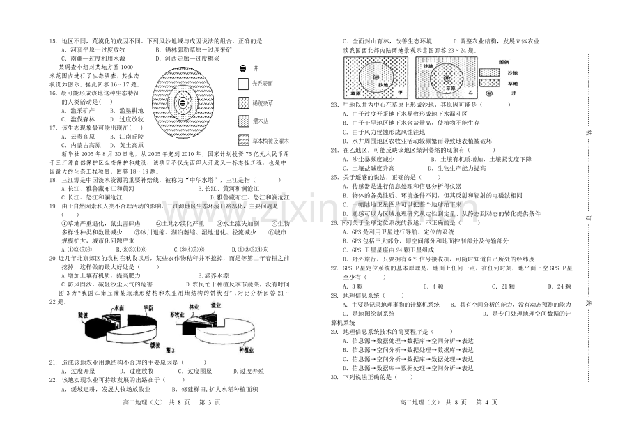 高二地理第一次月考试题(文科).doc_第2页