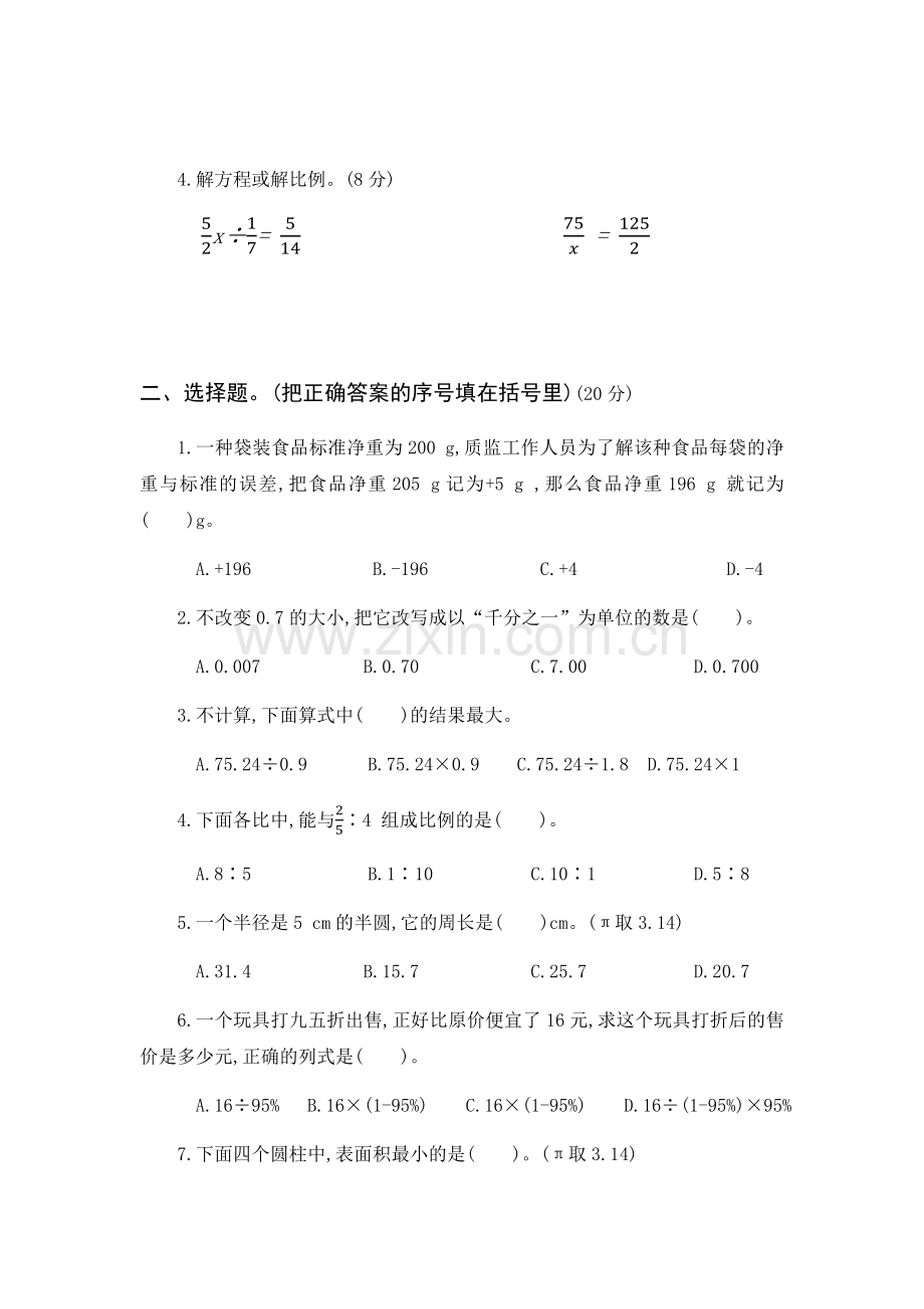 小升初数学试卷2.docx_第2页