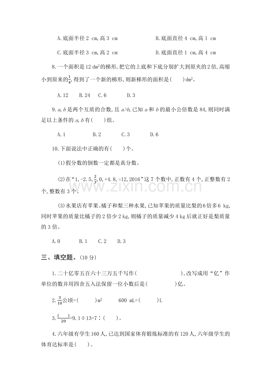 小升初数学试卷2.docx_第3页