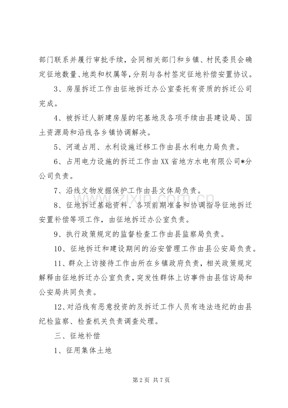 征地拆迁安置工作方案.docx_第2页