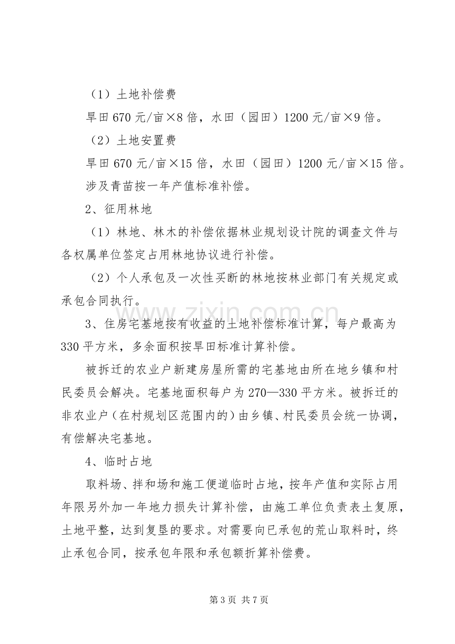 征地拆迁安置工作方案.docx_第3页