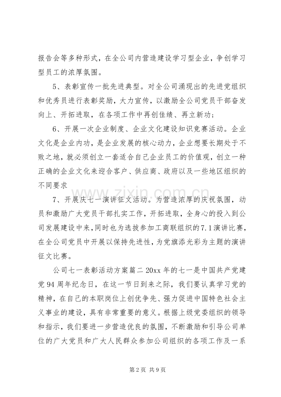 公司七一表彰活动实施方案.docx_第2页