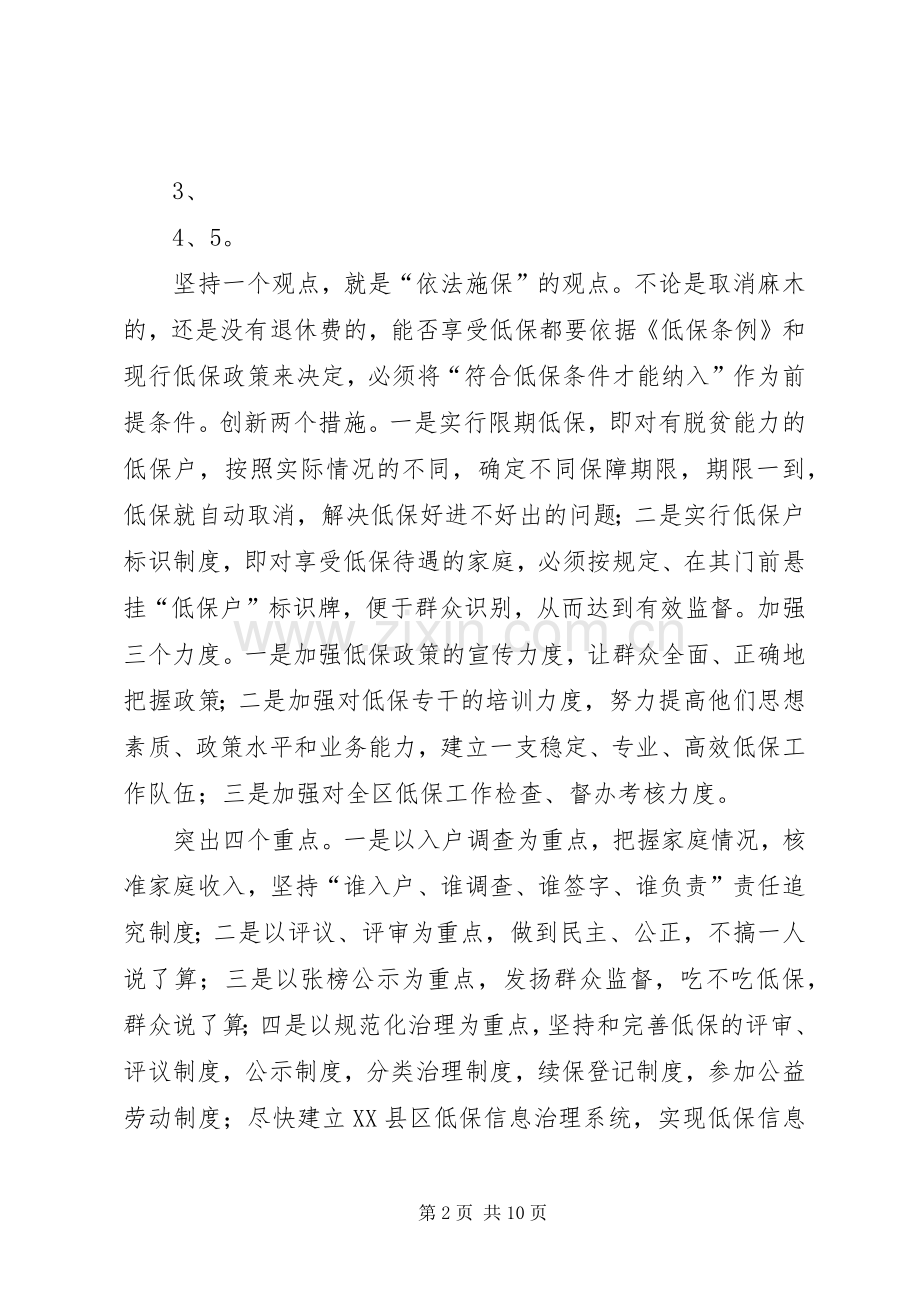 民政局监察室主任竞争上岗演讲稿.docx_第2页