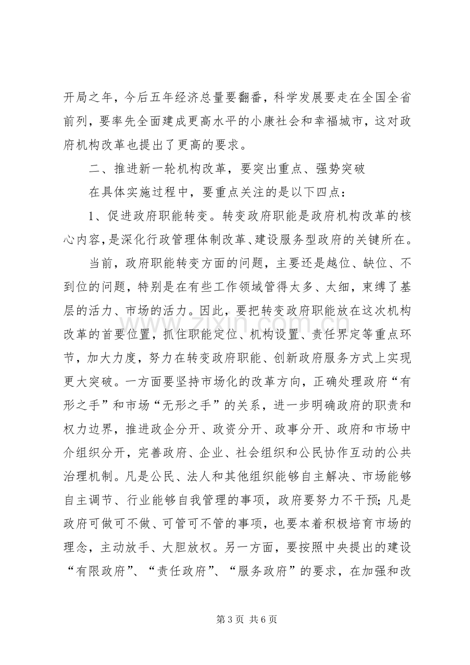 在全市事业单位机构改革动员会议上的讲话.docx_第3页