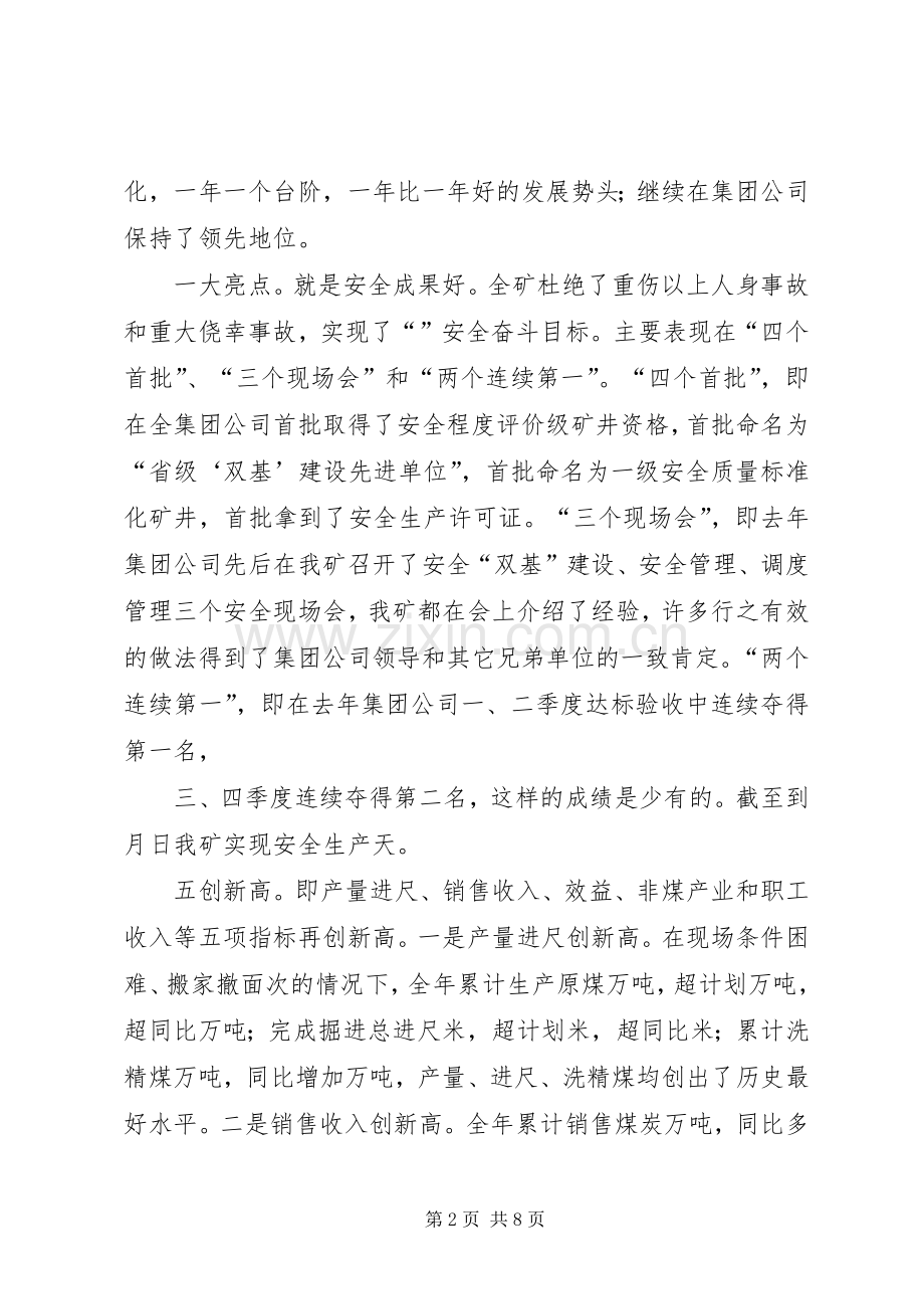 公司领导在年春节茶话会上的致辞.docx_第2页