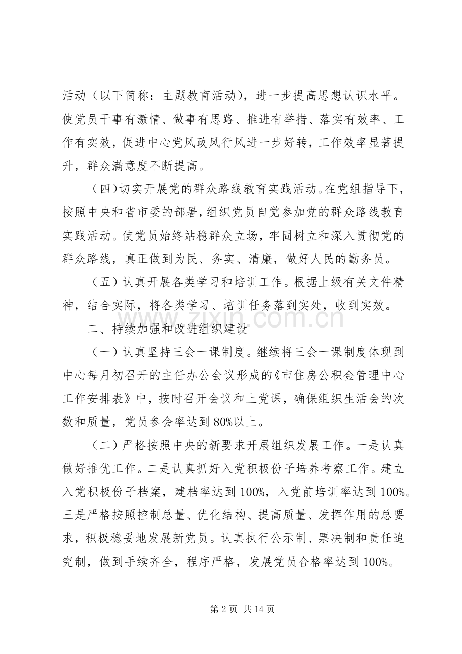 XX年乡镇党建工作方案.docx_第2页