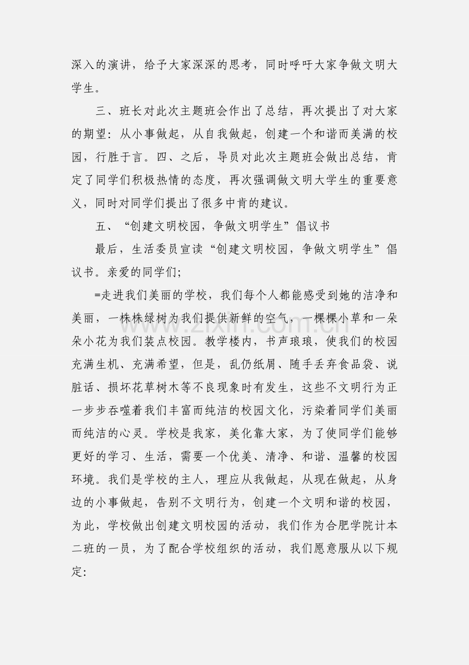 文明校园主题班会.docx_第2页