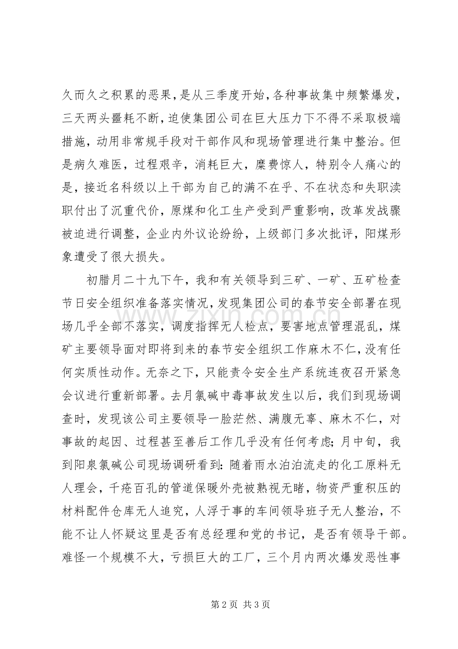 安全工作会议主持稿.docx_第2页