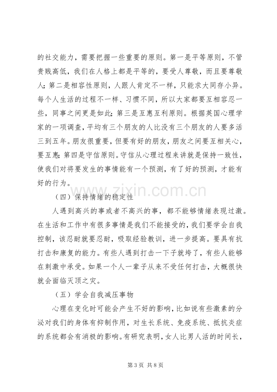 《大学生安全教育》读后感范文 .docx_第3页