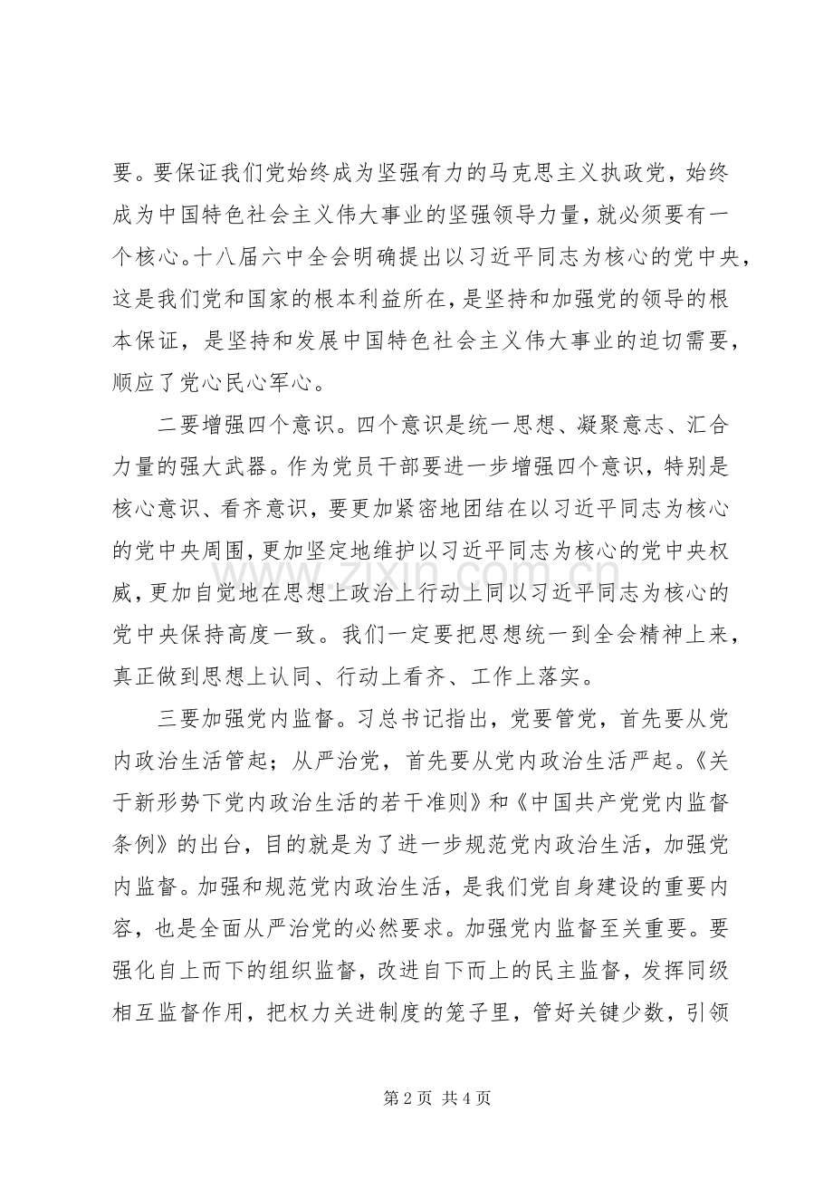 学习贯彻党的十八届六中全会精神座谈会发言稿：走前头作表率掀起学习六中全会热潮.docx_第2页