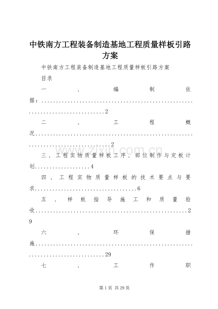 中铁南方工程装备制造基地工程质量样板引路实施方案.docx_第1页