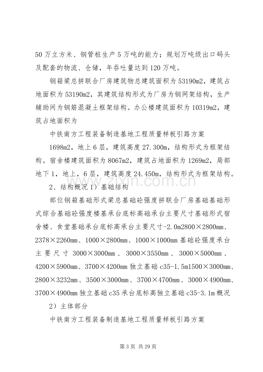 中铁南方工程装备制造基地工程质量样板引路实施方案.docx_第3页