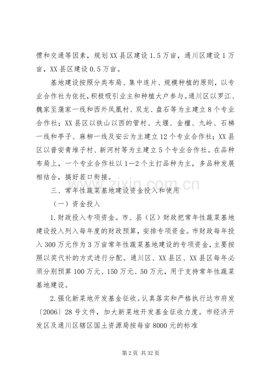 达州市常年性蔬菜生产基地建设方案.docx_第2页