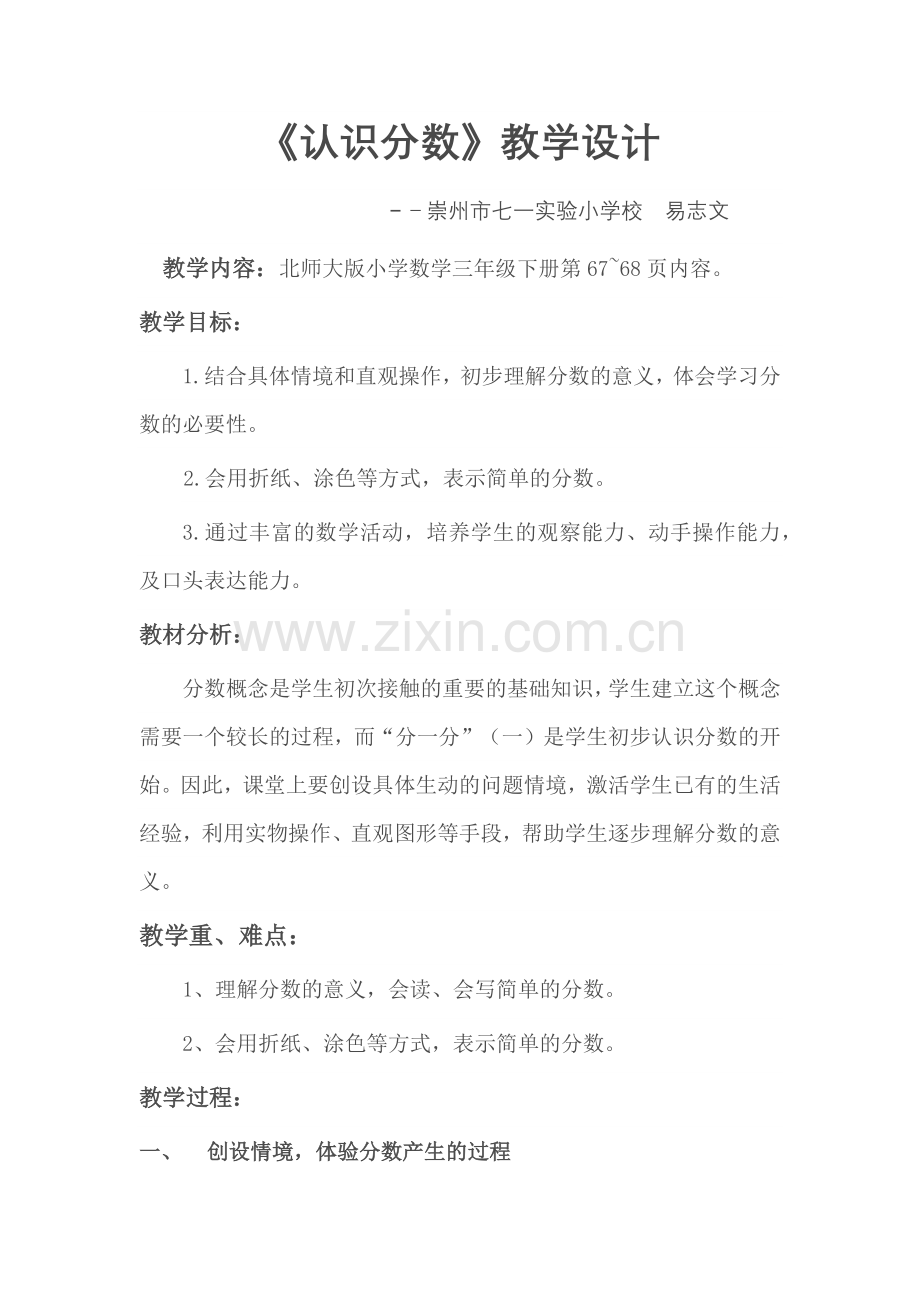 小学数学北师大2011课标版三年级认识分数(一)-(3).docx_第1页