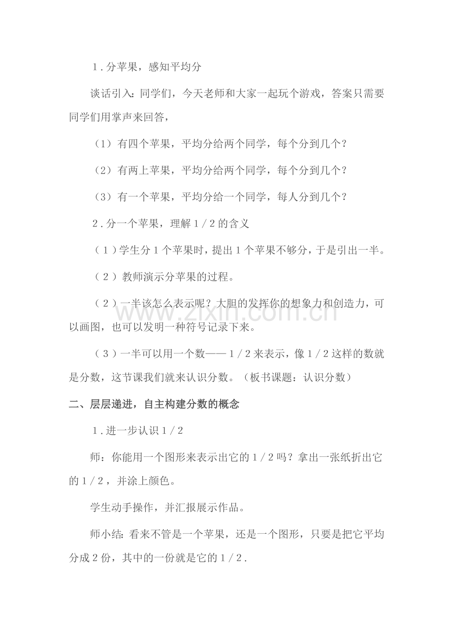 小学数学北师大2011课标版三年级认识分数(一)-(3).docx_第2页