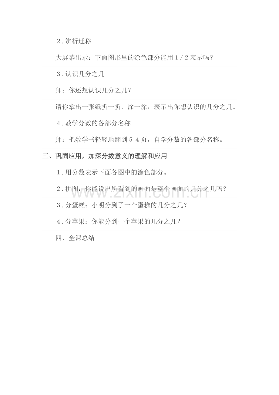 小学数学北师大2011课标版三年级认识分数(一)-(3).docx_第3页