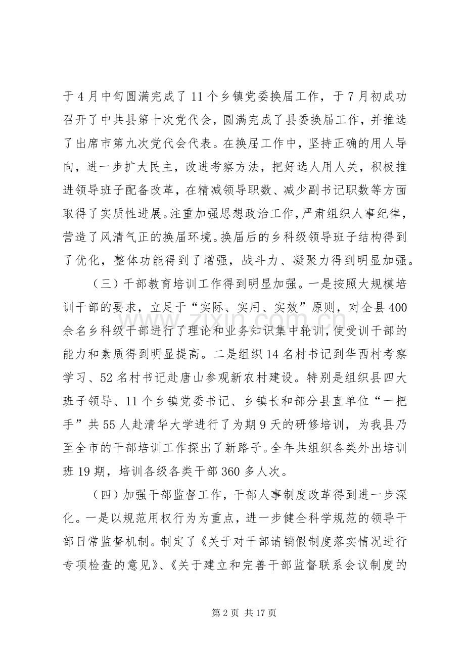 组织工作会上领导发言.docx_第2页