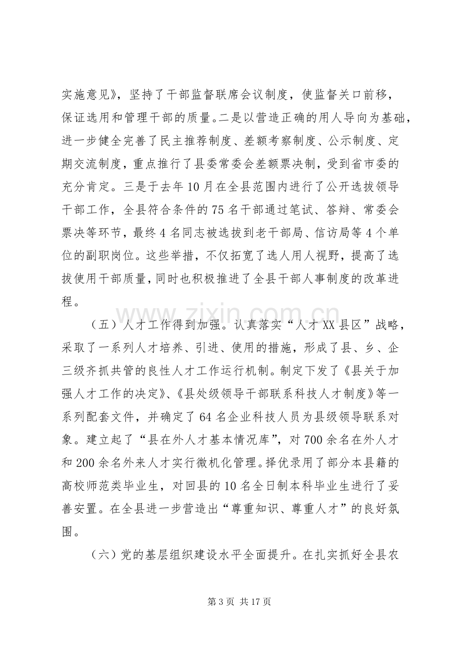 组织工作会上领导发言.docx_第3页