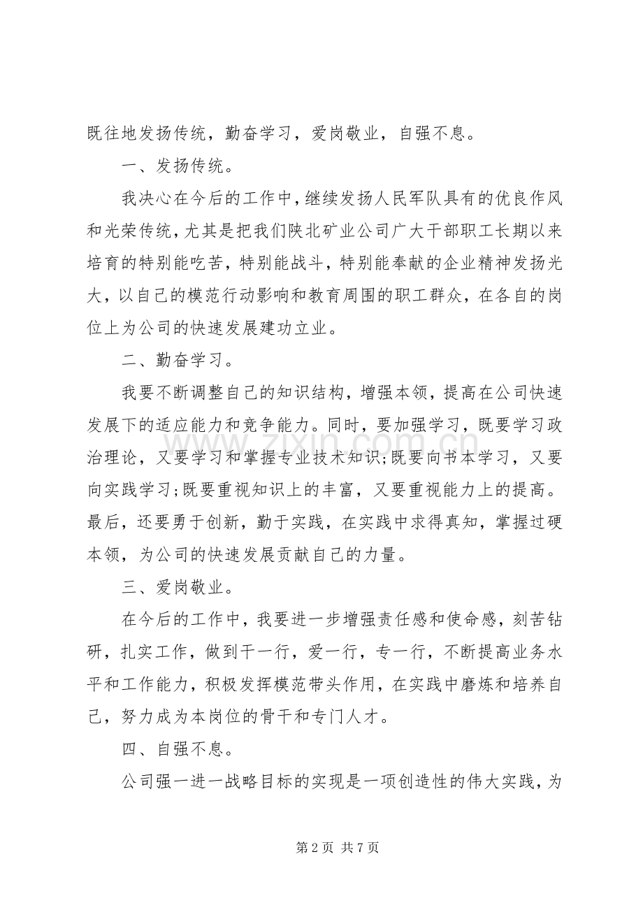 纪念八一建军节座谈会讲话稿.docx_第2页