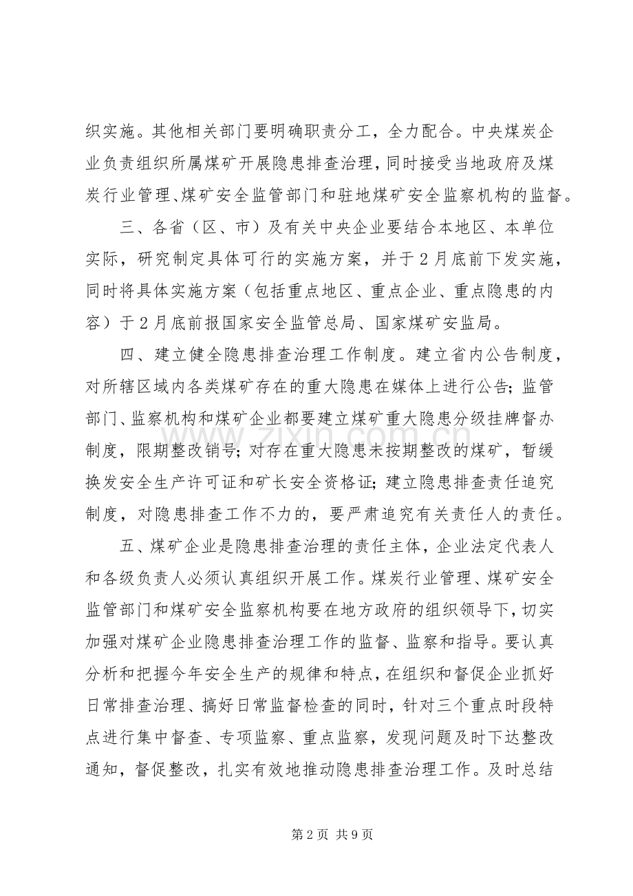 煤矿安全生产隐患排查治理方案 .docx_第2页